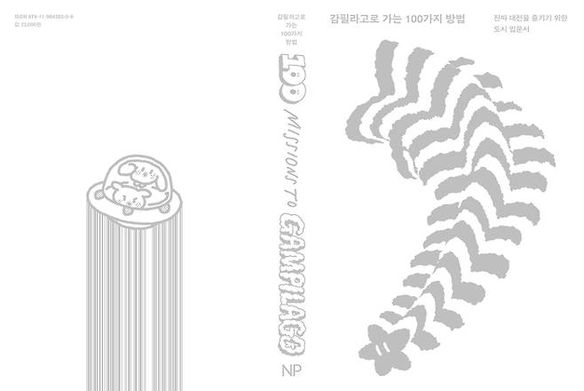 사진 = 노네임프레스