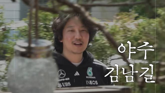 김남길 근황이 전해졌다. /사진=진구 유튜브 채널 갈무리