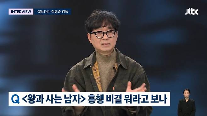 영화 '왕과 사는 남자'가 1200만 관객을 동원한 가운데 장항준 감독(57)이 소감을 밝혔다./사진=JTBC '뉴스룸'