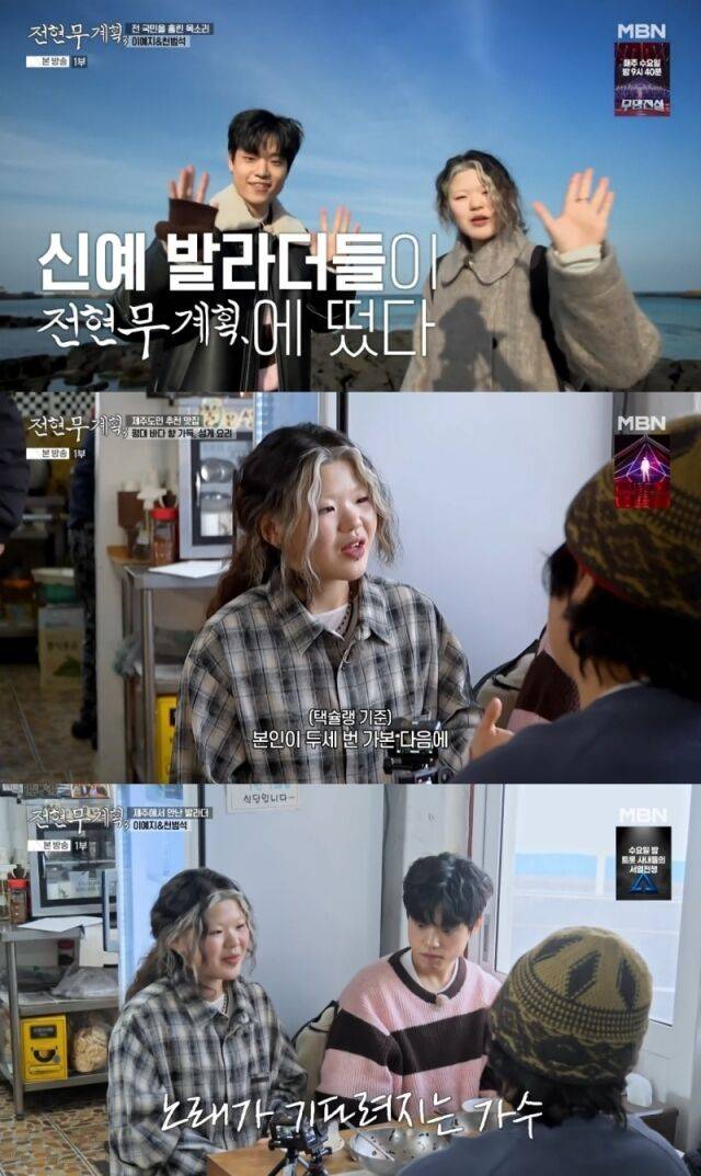 MBN '전현무계획3'/MBN '전현무계획3' 방송 화면 캡처