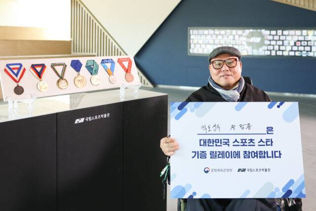 국립스포츠박물관 '스포츠 스타 기증 릴레이' 동참한 정금종. /국민체육진흥공단 제공