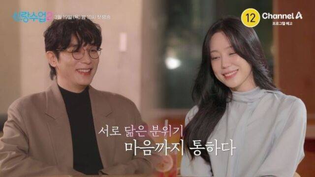 '신랑수업2'/채널A