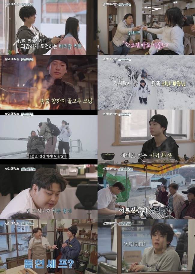 사진 제공=tvN ‘보검 매직컬’