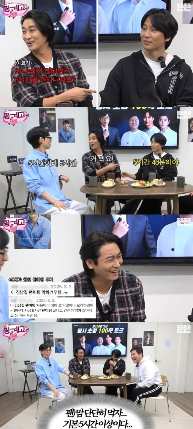 사진=‘뜬뜬’ 채널 ‘핑계고’ 영상 캡처