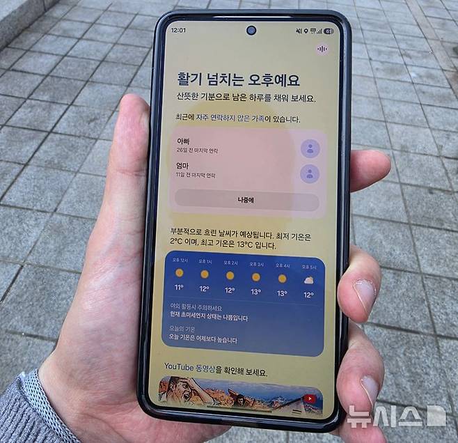 [서울=뉴시스]갤럭시 S26 울트라에 탑재된 갤럭시 AI가 '나우 브리프' 기능을 통해 최근 오랫동안 연락을 하지 않은 가족에게 안부 전화를 할 것을 권하고 있다. (사진=윤현성 기자)