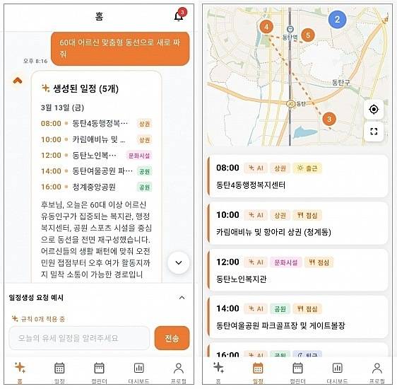 사용자가 제시하는 조건에 따라 다양한 동선을 추천받을 수 있다.&nbsp;‘개혁신당&nbsp;AI 사무장’ 앱 화면 캡처