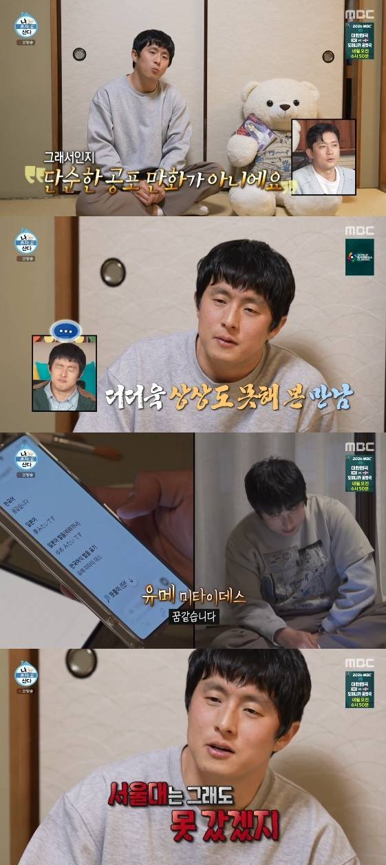 /사진= MBC 예능 프로그램 '나 혼자 산다'