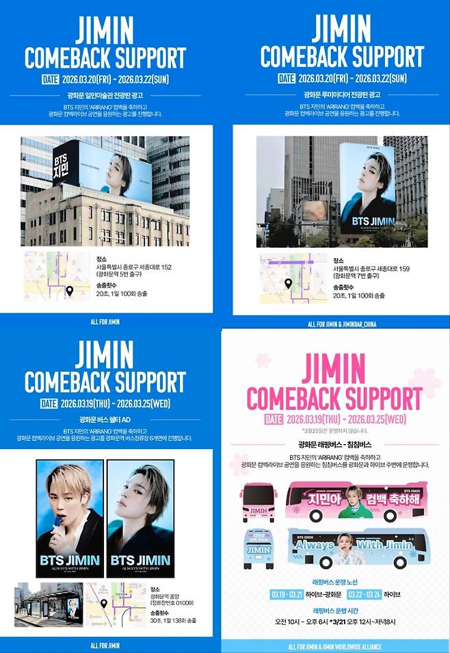 'JIMIN IS BACK' 광화문 광장에 온통 방탄소년단 지민