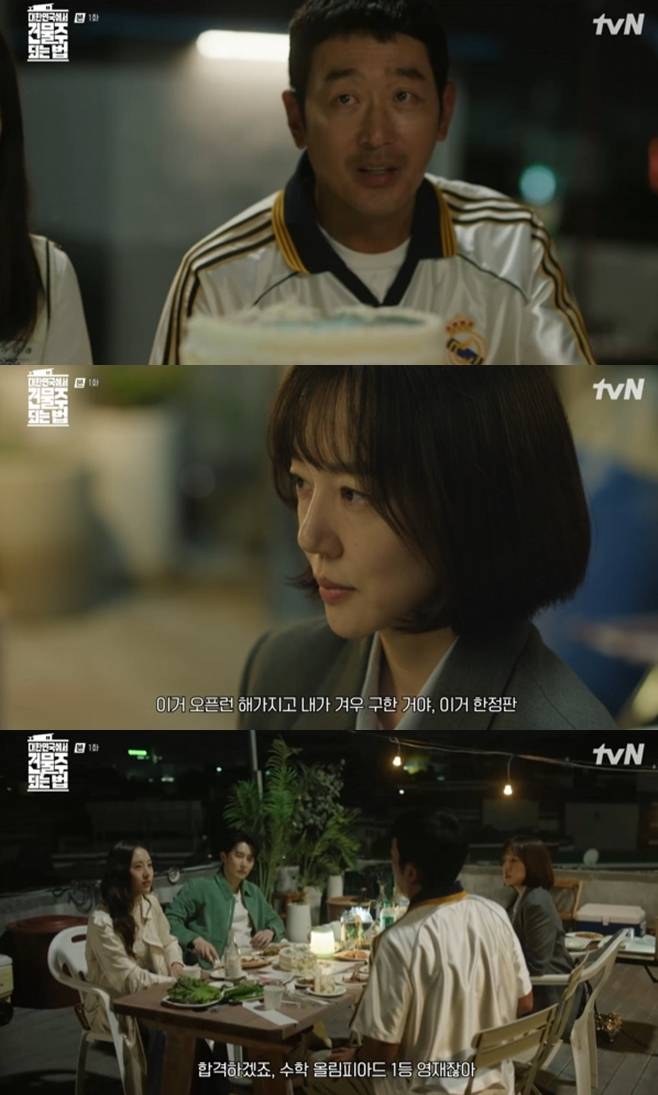 대한민국에서 건물주 되는 법