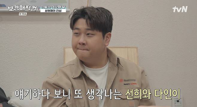 사진= tvN '보검 매직컬'