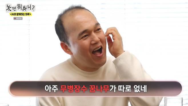 MBC '놀면 뭐하니?'