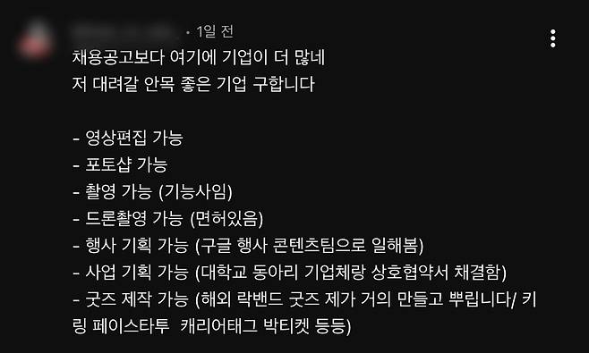 '김선태' 개인 채널 댓글창에서 일을 구하는 한 누리꾼 [유튜브 채널 '김선태' 캡처. 재판매 및 DB 금지]