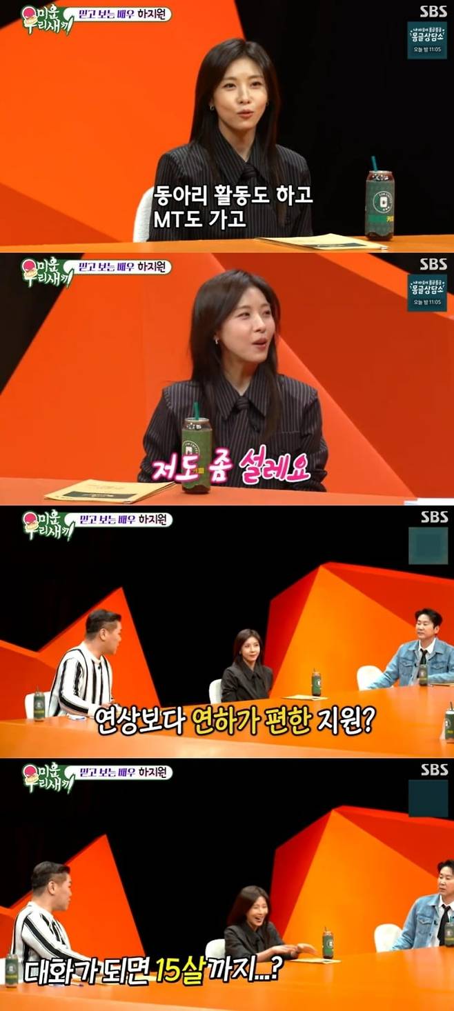 사진 = 유튜브 채널 '미운 우리 새끼'