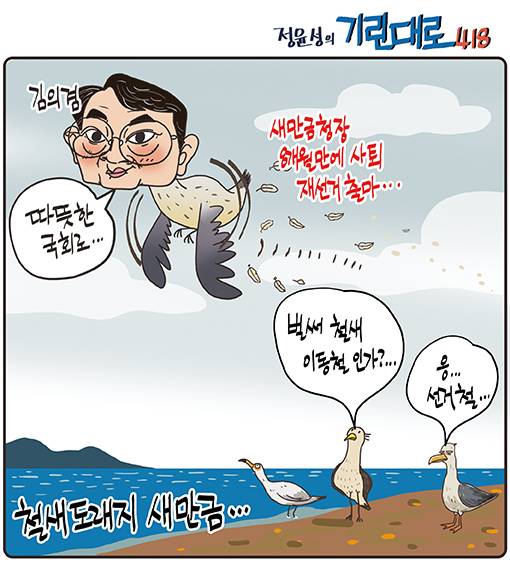 정윤성의 기린대로418