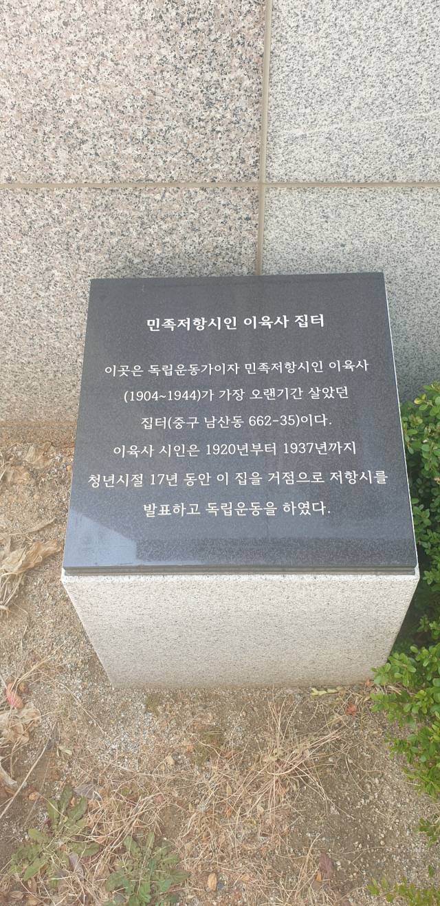 반월당역서한포레스트 내에 6형제가 거주했던 곳을 알리는 표석. 전창훈 기자