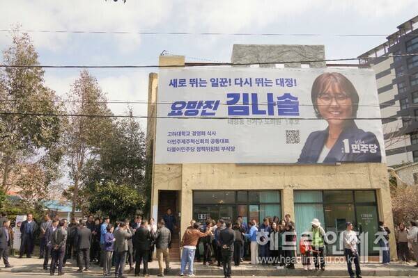 김나솔 예비후보 선거사무소 개소식.