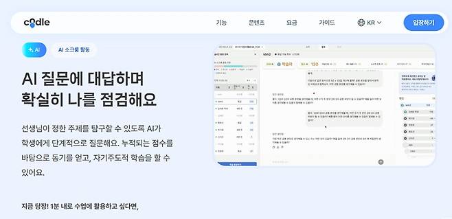 코들 내 신규 추가된 AI 학습 모듈 'AI 소크룸 활동' /사진=코들 홈페이지