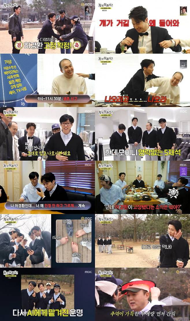 14일 방송한 MBC '놀면 뭐하니?'. (사진=MBC)