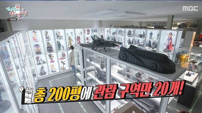 MBC '전지적 참견 시점' 방송 화면 캡처