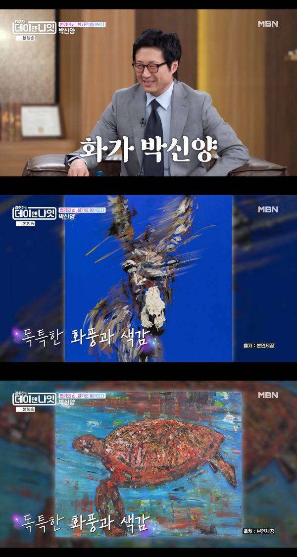 ⓒMBN '김주하의 데이앤나잇'