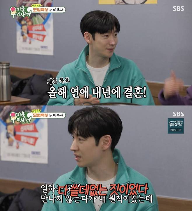 ⓒSBS '미운 우리 새끼'