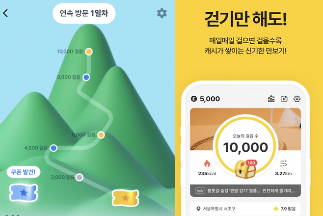 걸음 수에 따라 포인트를 지급하는 걷기 앱테크 서비스 '토스 만보기'와, '캐시워크' 화면. 토스·캐시워크