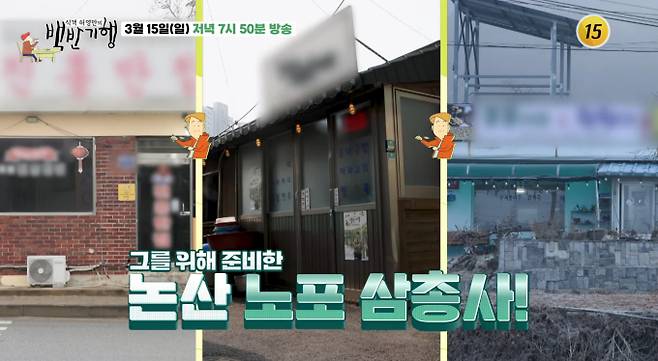 '백반기행' 쟁반짜장, 짬뽕, 탕수육 맛집, 중국집, 중식당