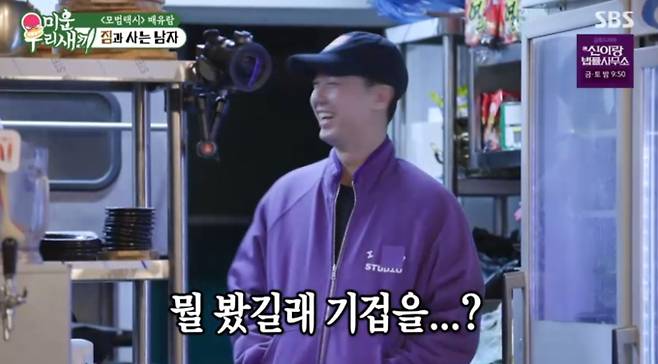 '미운우리새끼' (미우새)