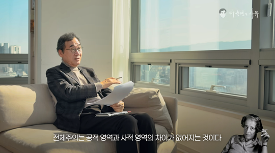 [유튜브 ‘이낙연의 사유’ 영상 갈무리]
