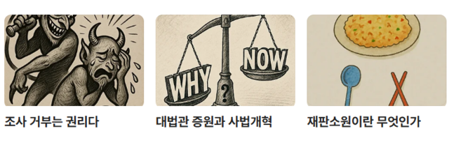 조주빈이 티스토리 블로그 중 사법·정치현안에 관해 자기 주장을 담은 일부 글.[온라인 제보 캡처 갈무리]