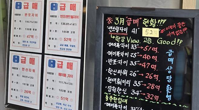 서울 서초구 잠원동의 한 공인중개사 매물 정보란에 급매 정보가 적혀 있다. 사진=최아영 기자