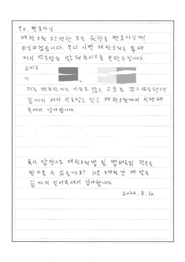 유튜버 구제역이 김소연 변호사에게 작성한 옥중 자필편지. 김소연 변호사 페이스북 갈무리