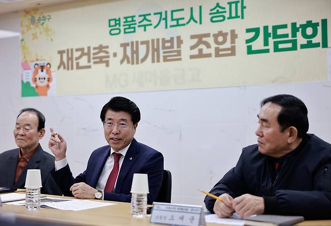 서강석 송파구청장이 재건축 조합 관계자들과 간담회를 갖고 있다.