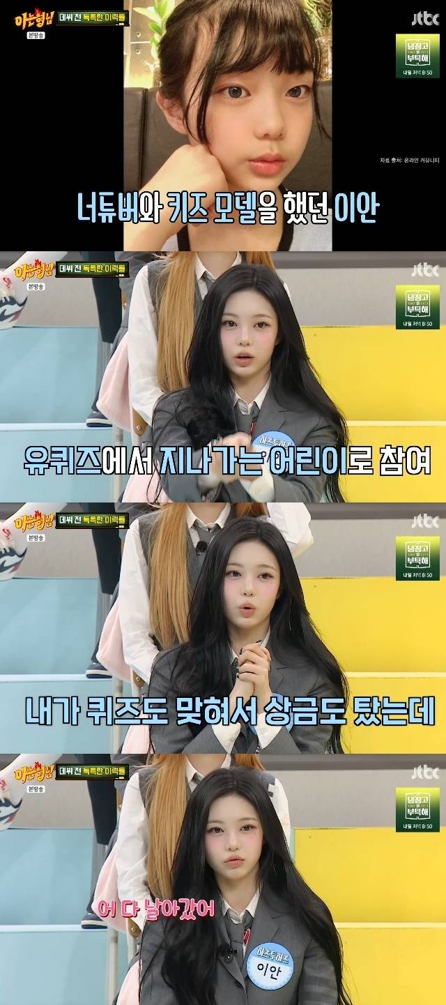 JTBC ‘아는 형님’ 캡처