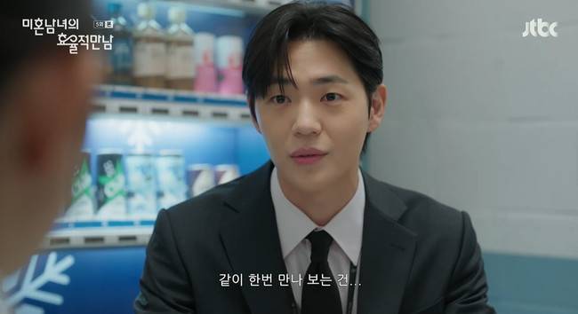 사진제공=‘미혼남녀의 효율적 만남’ 갈무리