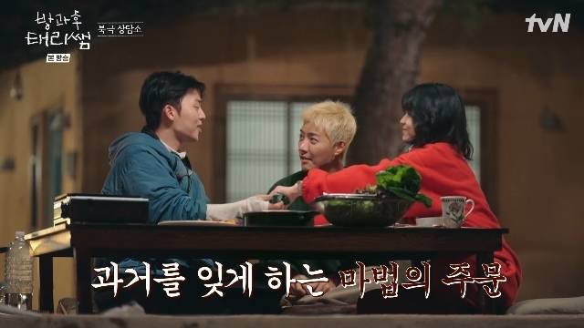 tvN ‘방과후 태리쌤’ 캡처