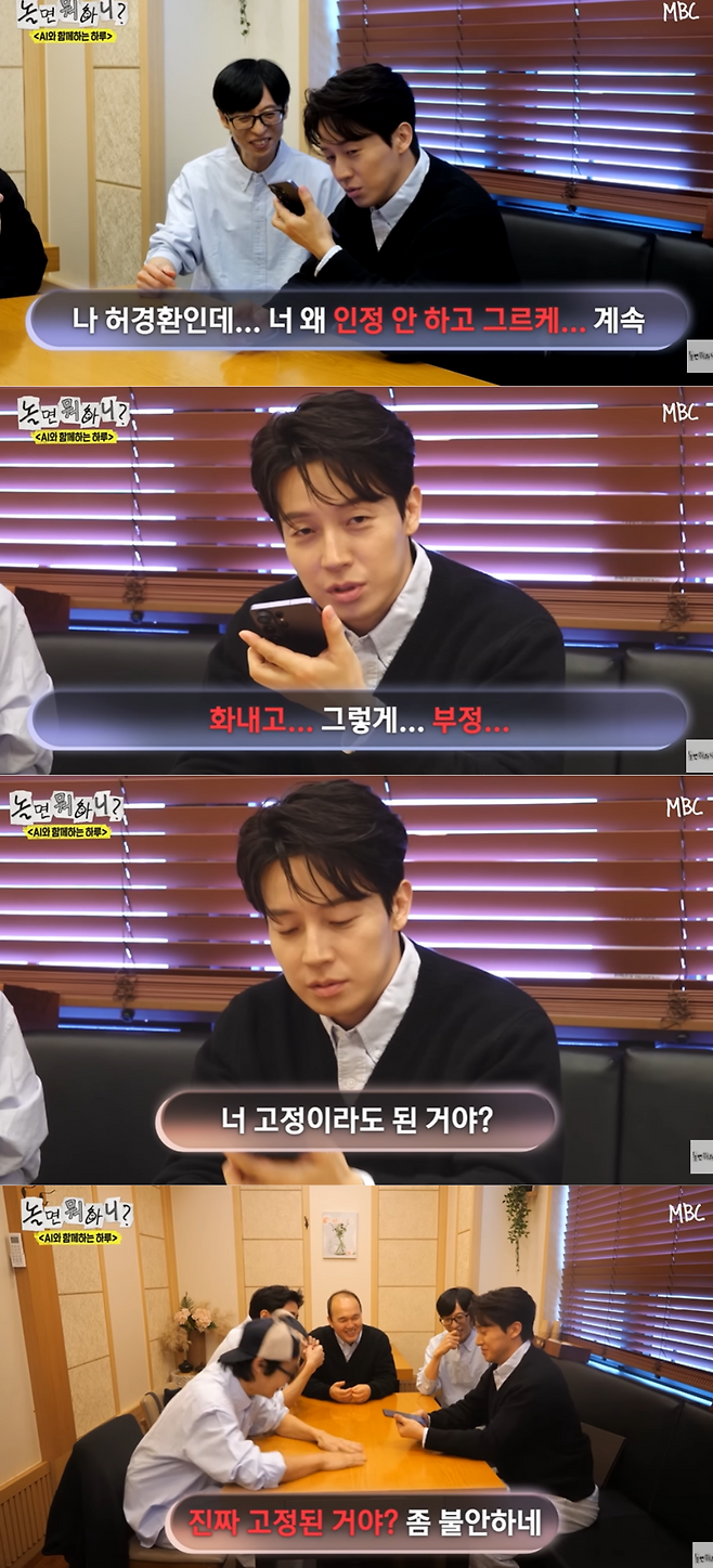 MBC 예능 ‘놀면 뭐하니?’ 캡처.