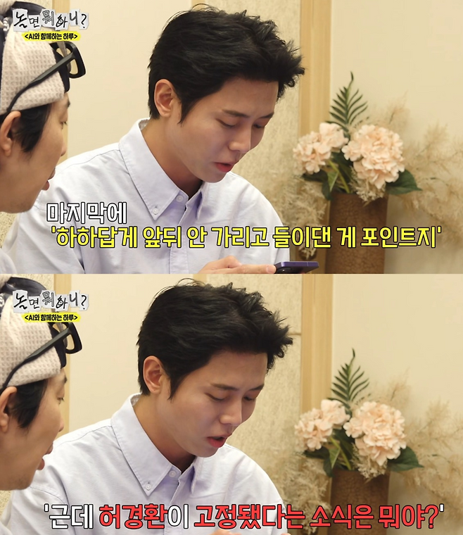 MBC 예능 ‘놀면 뭐하니?’ 캡처.