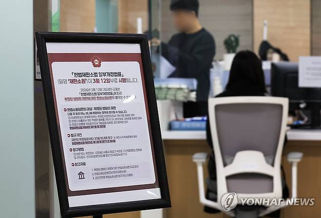 '사법3법' 사법체계 대변화…재판소원 시행된 헌재 [연합뉴스 자료사진]