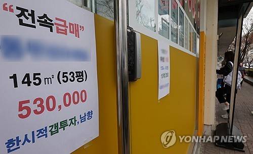 서울 강남구 한 부동산 중개업소에 붙은 급매물 광고
[연합뉴스 자료사진]