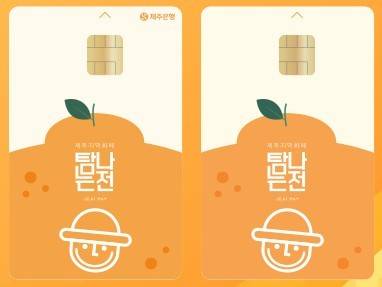 탐나는전 [제주도 제공] 제주도 지역화폐 탐나는전 카드. 체크카드. 선불카드. 2025.5.