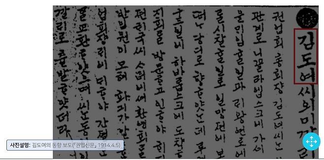 김도여 선생 활약을 보도한 1914년 4월 5일 자 권업신문 기사 [한국독립운동인명사전 제공]