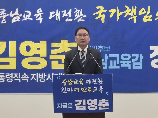김영춘 충남교육감 예비후보가 16일 도청 프레스센터에서 공약을 발표하고 있다.