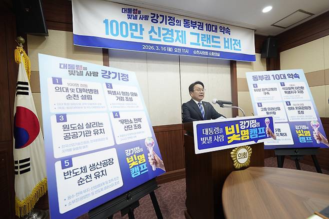 강기정 광주시장이 16일 순천시의회에서 국립의대 순천 설립, SMR연계 무탄소 전력 산단, 반도체 유치 등의 비전을 담은 ‘동부권 100만 도시를 위한 10가지 약속’을 내놓았다.<강기정 광주시장 측 제공>