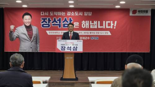 ◇국민의힘 장석삼 도 관광협회장이 지난 13일 양양군청 대회의실에서 오는 6월 3일 치러지는 양양군수선거에 출마할 것을 선언하고 있다.