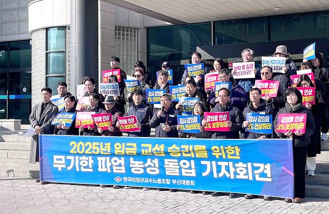 ▲ 비정규교수노조 부산대분회