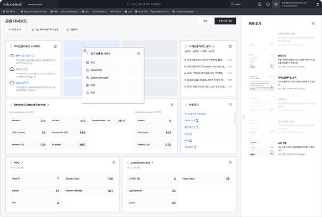 카카오클라우드 콘솔 첫 화면