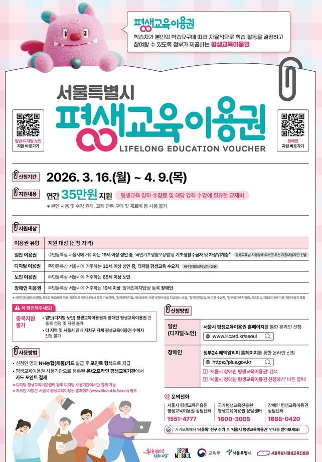 서울시 평생교육이용권 홍보 포스터(사진=서울시)