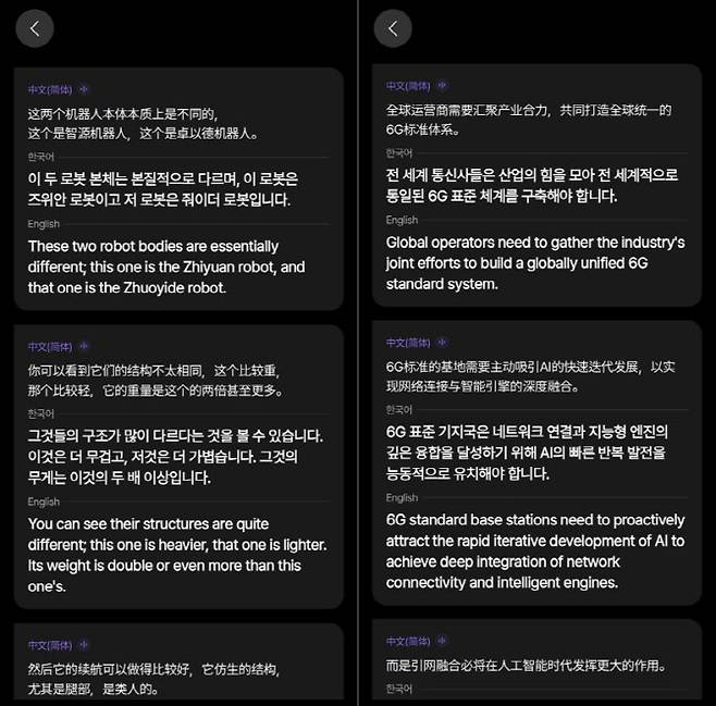 플리토 '챗 트랜스레이션'의 한 기기로 대화하기 기능은 3개 언어로 동시 번역이 가능하며, 화면엔 중국어를 한국어와 영어로 번역하고 있는 모습