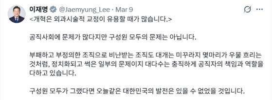 이재명 대통령 엑스 캡처